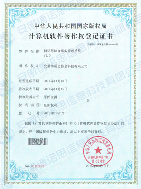 綜合事務管理系統(tǒng)