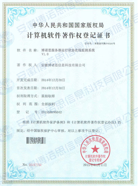 服務器運行狀態(tài)在線監(jiān)測系統(tǒng)