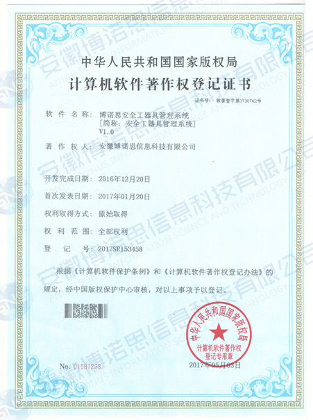安全工器具管理系統(tǒng)