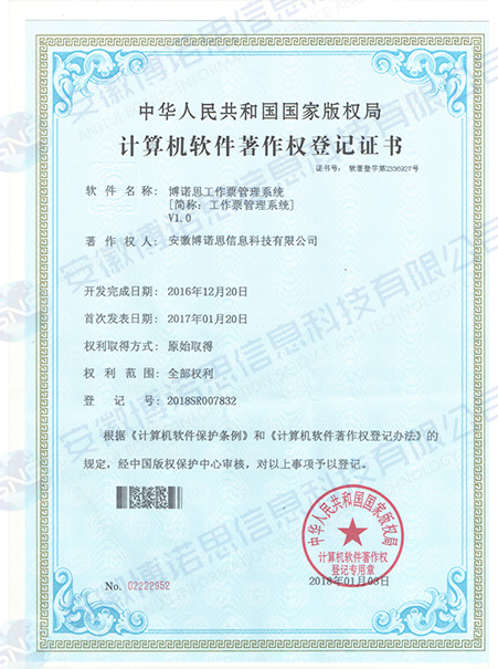 工作票管理系統(tǒng)