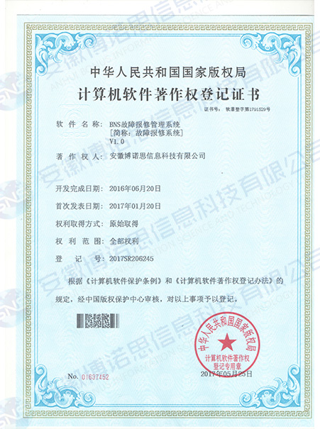 故障報修系統(tǒng)