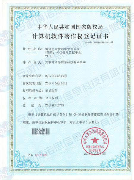 光伏管理數(shù)據(jù)平臺