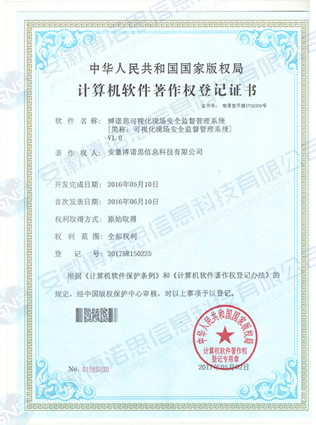 可視化現(xiàn)場安全監(jiān)督管理系統(tǒng)