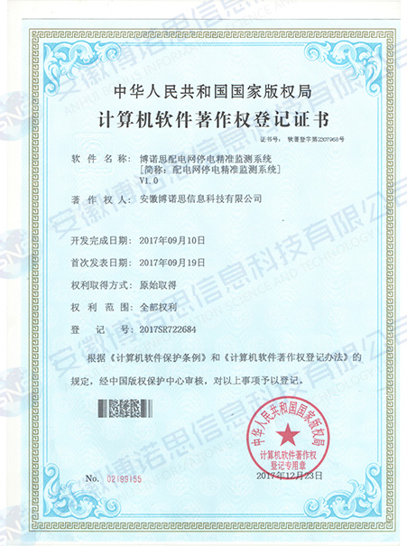 配電網(wǎng)停電精準監(jiān)測系統(tǒng)
