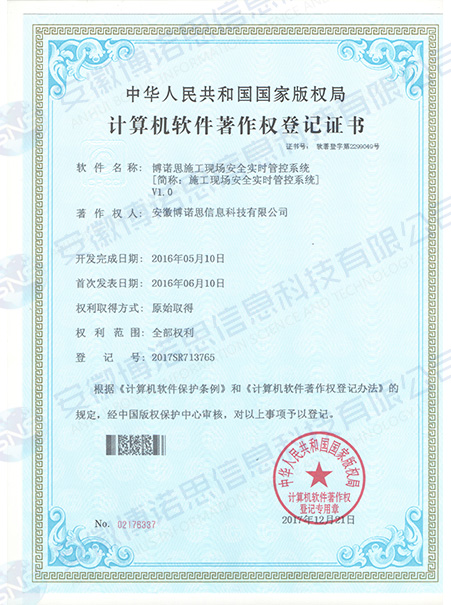 施工現(xiàn)場安全實時管控系統(tǒng)