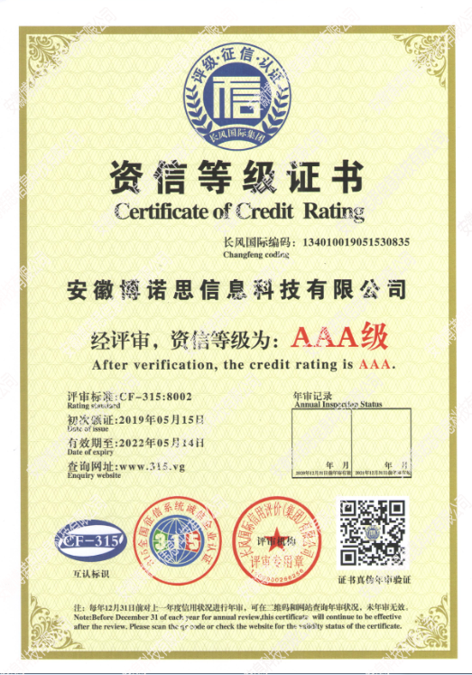 資信等級(jí)證書