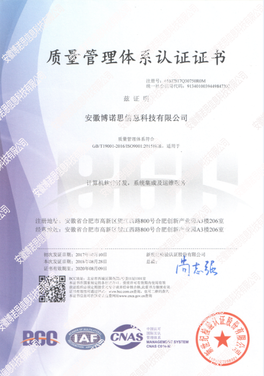 質(zhì)量管理體系認(rèn)證證書