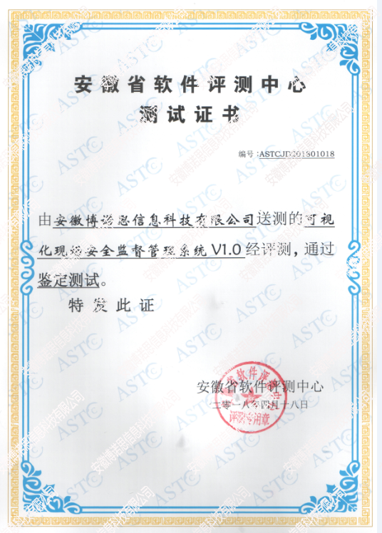 可視化現(xiàn)場安全監(jiān)督管理系統(tǒng)V1.0