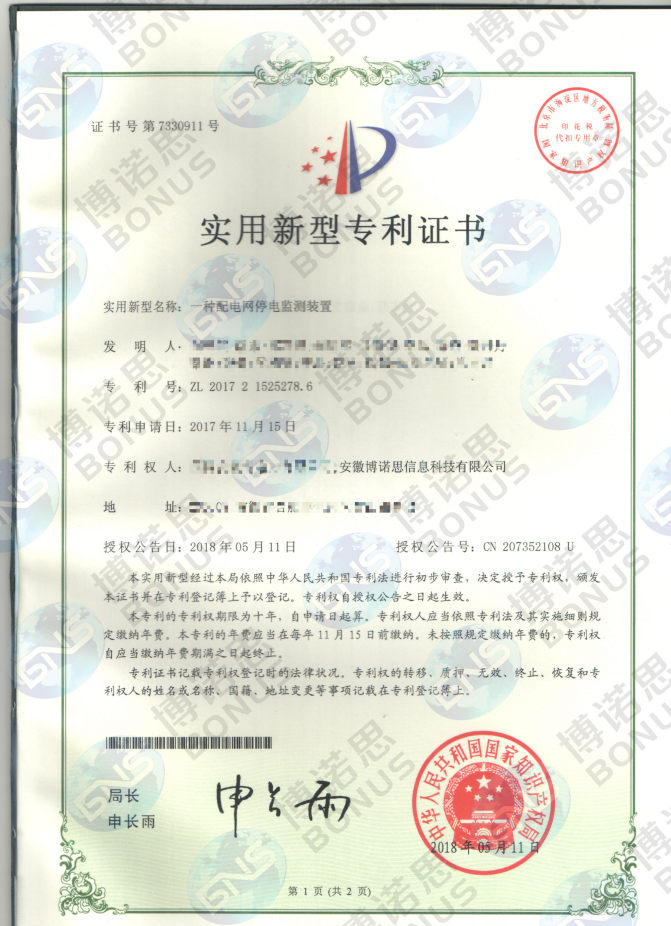 一種配電網(wǎng)停電檢測裝置