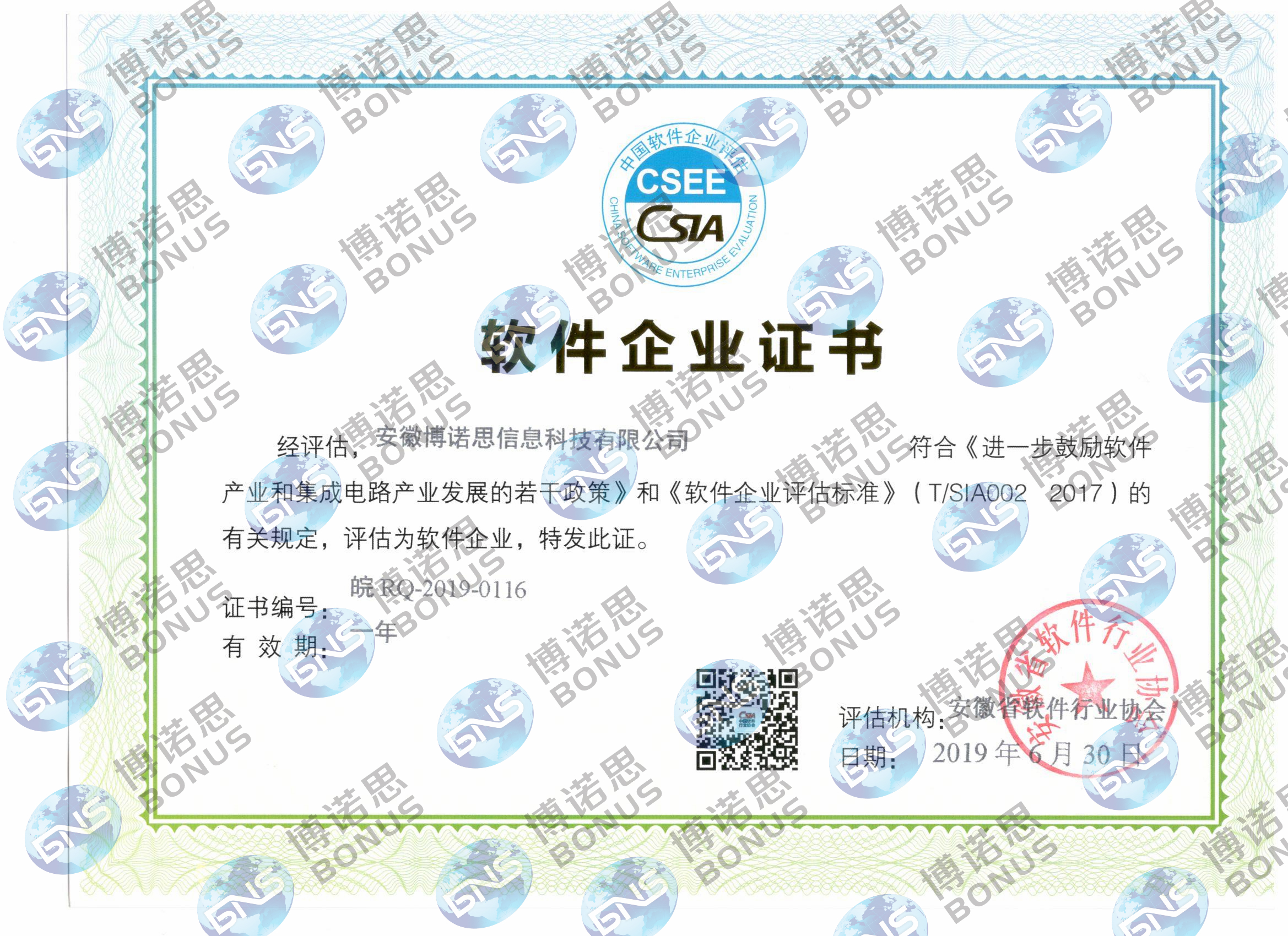 軟件企業(yè)證書