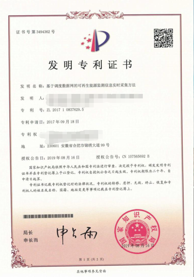 基于調(diào)度數(shù)據(jù)網(wǎng)可再生能源監(jiān)測信息實時采集方法