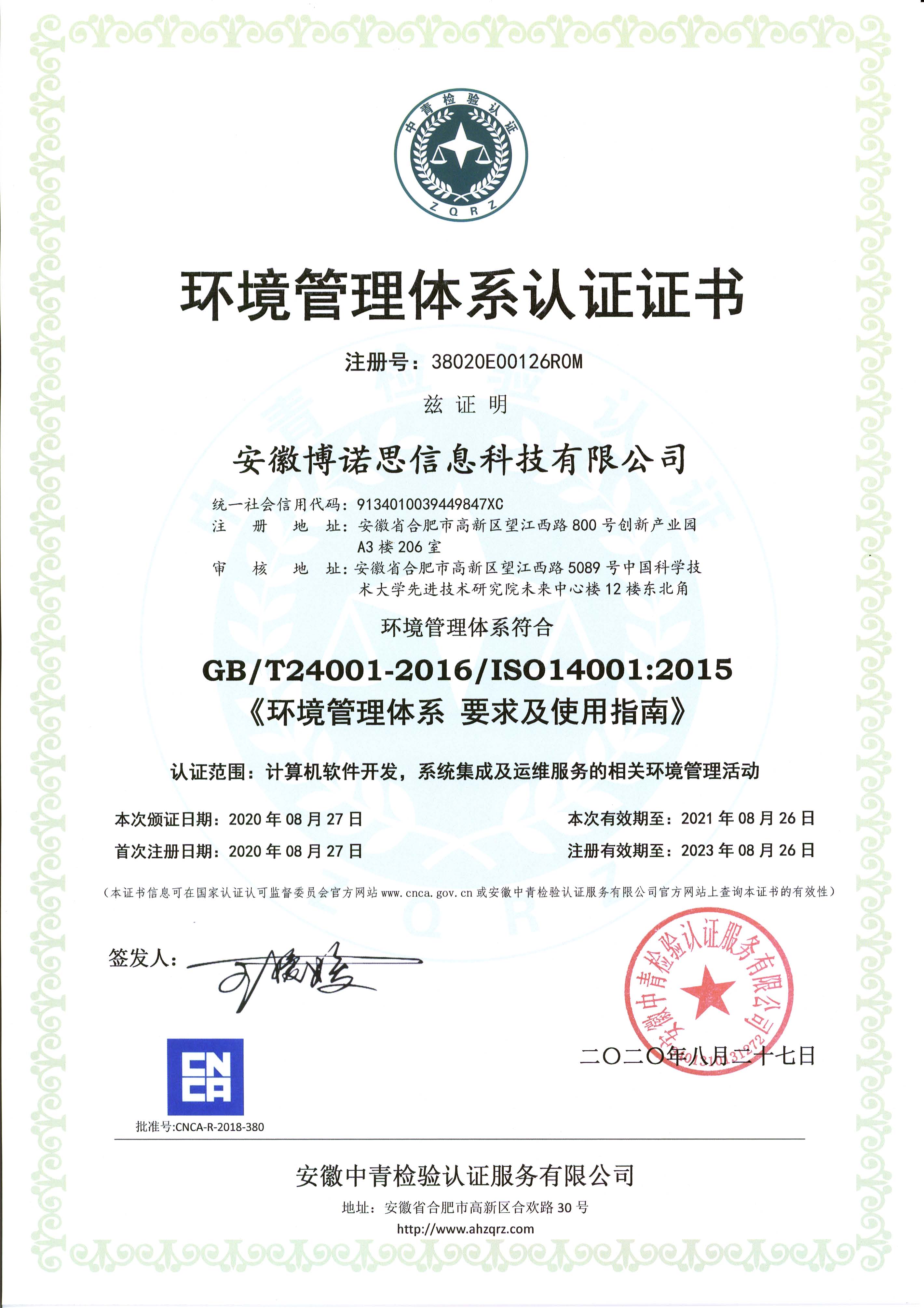 環(huán)境管理體系證書