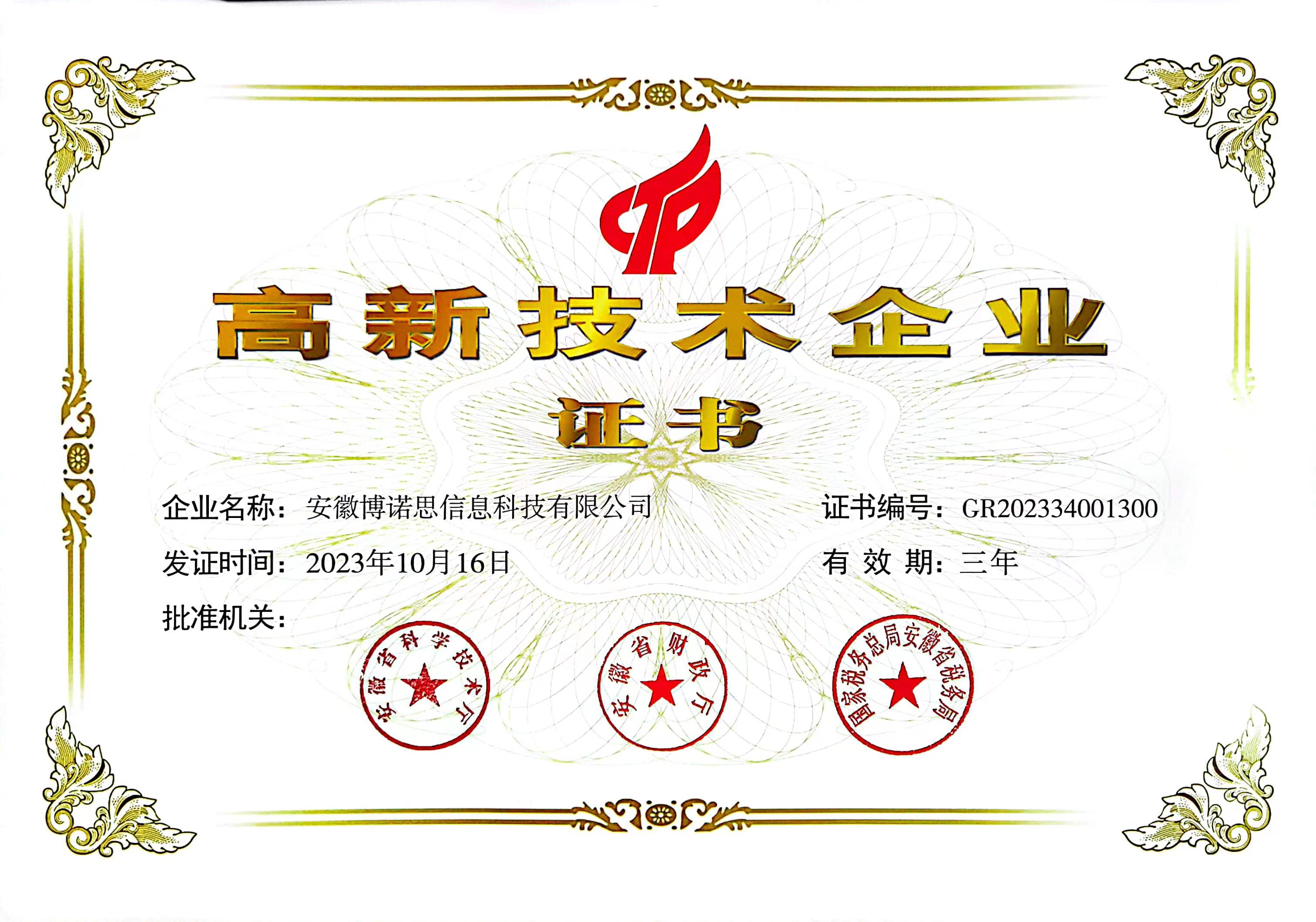 高新技術(shù)企業(yè)